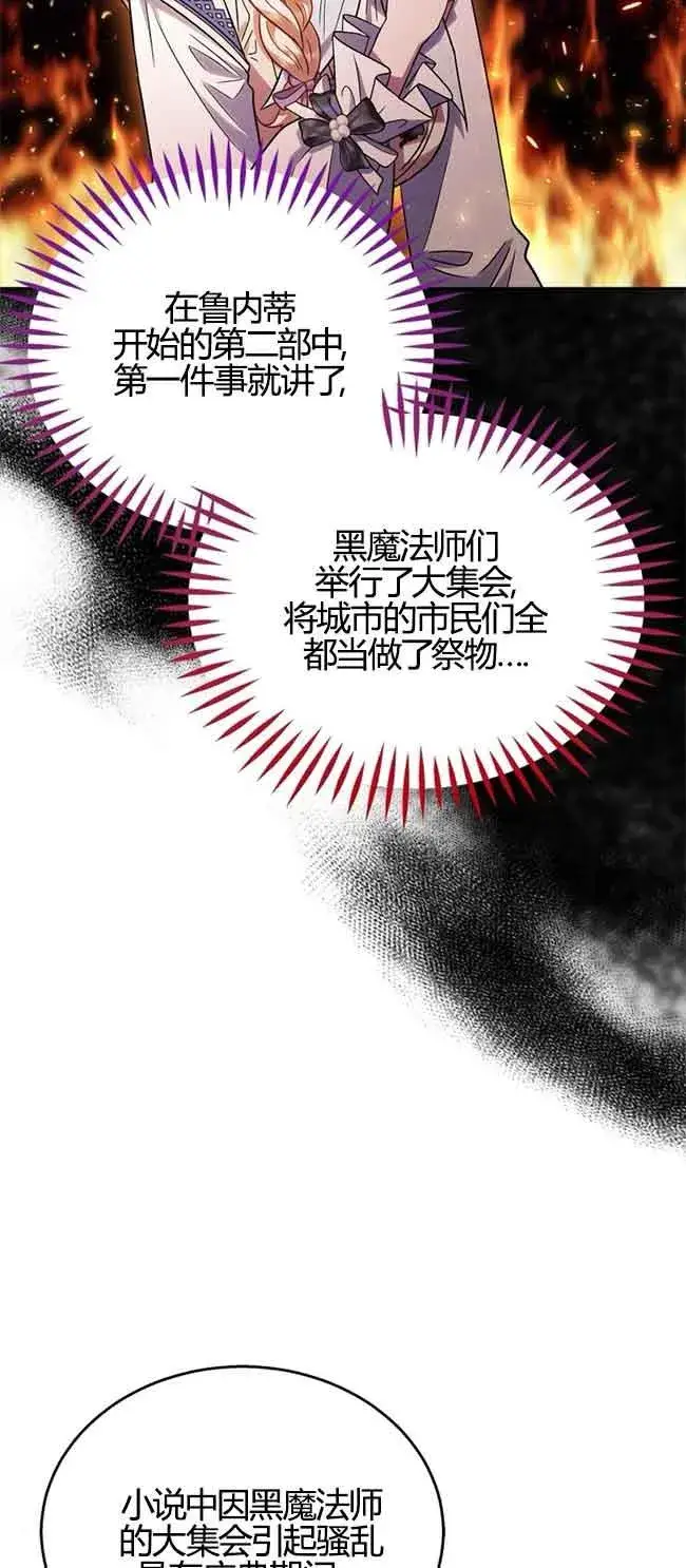 漫画《成为反派的鉴毒师》第40话第6张图