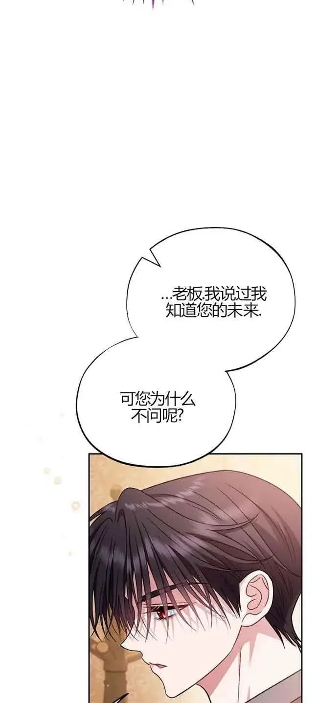 漫画《成为反派的鉴毒师》第40话第60张图