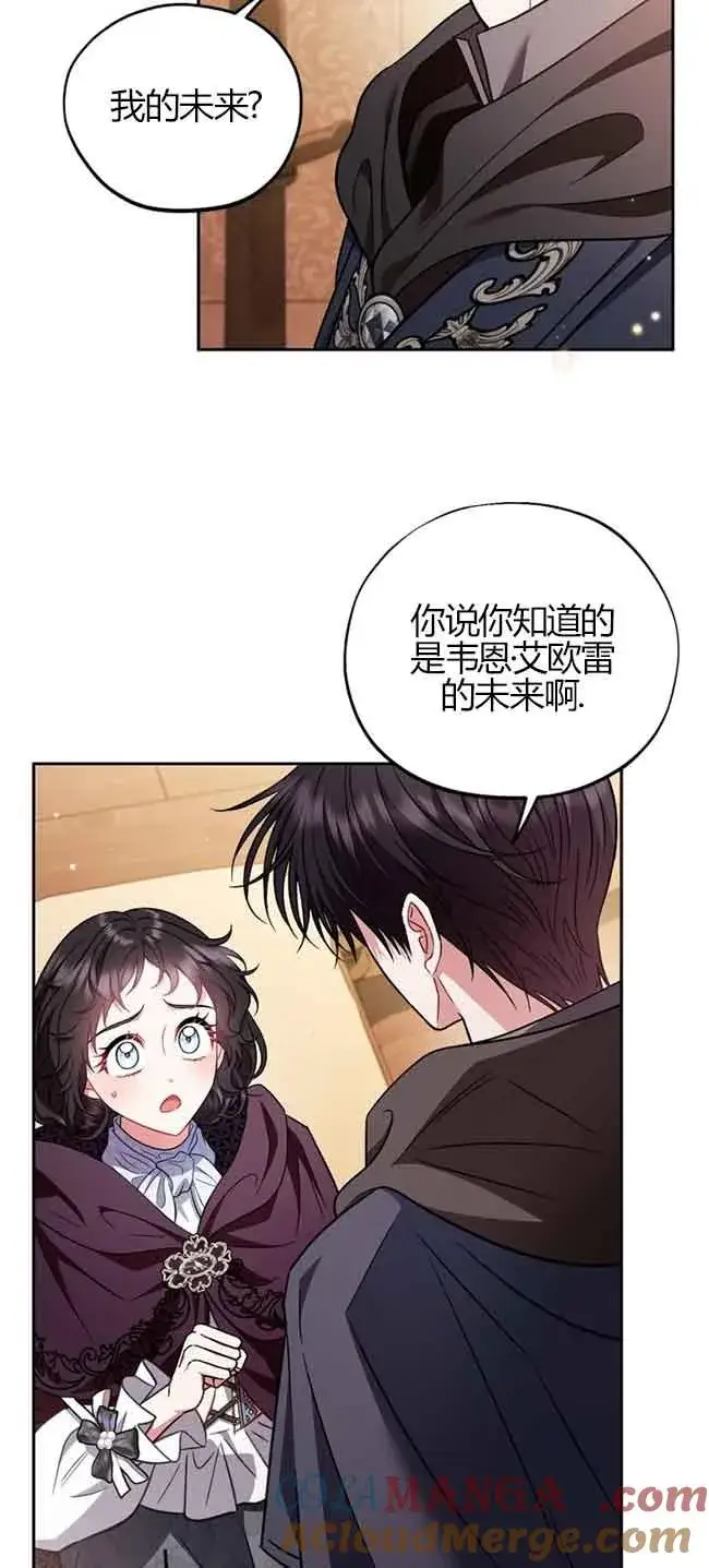 漫画《成为反派的鉴毒师》第40话第61张图
