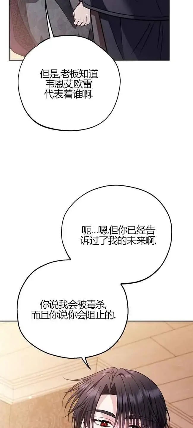 漫画《成为反派的鉴毒师》第40话第62张图