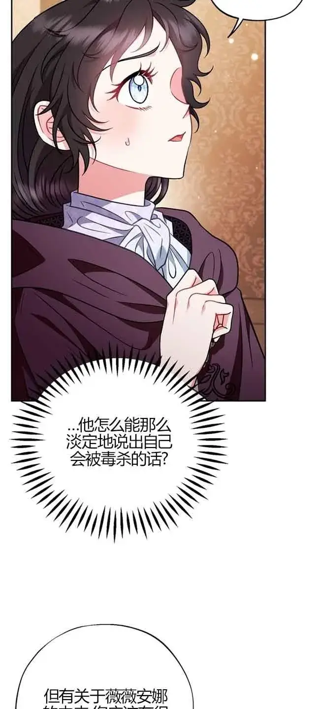 漫画《成为反派的鉴毒师》第40话第64张图