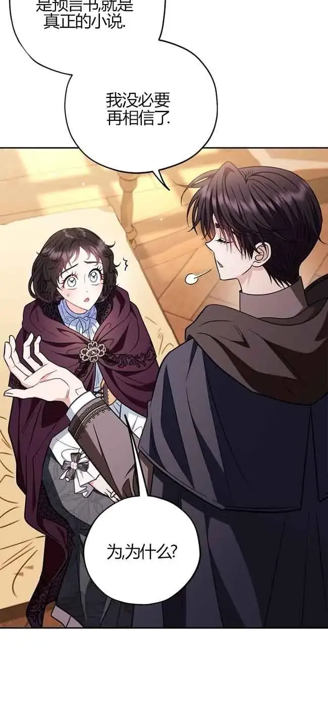 漫画《成为反派的鉴毒师》第40话第67张图