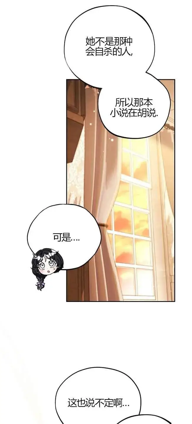 漫画《成为反派的鉴毒师》第40话第68张图