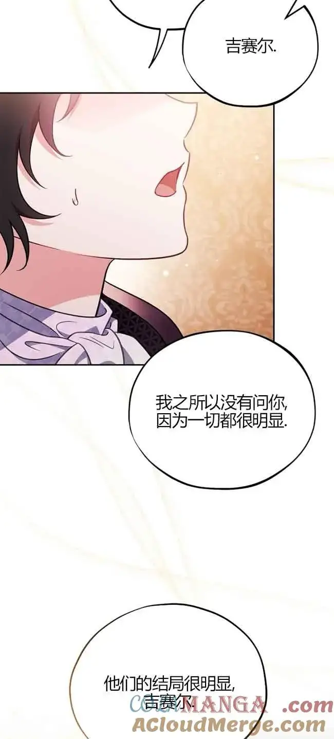 漫画《成为反派的鉴毒师》第40话第69张图