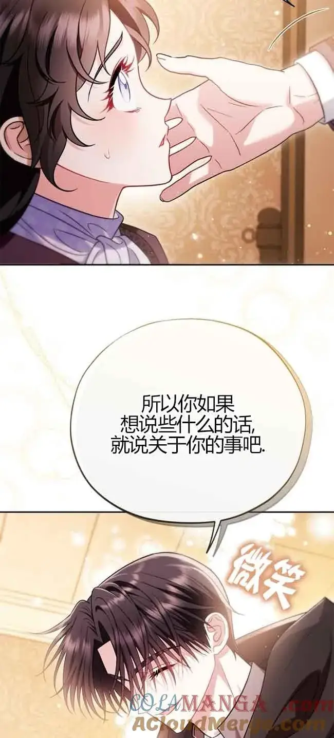 漫画《成为反派的鉴毒师》第40话第73张图