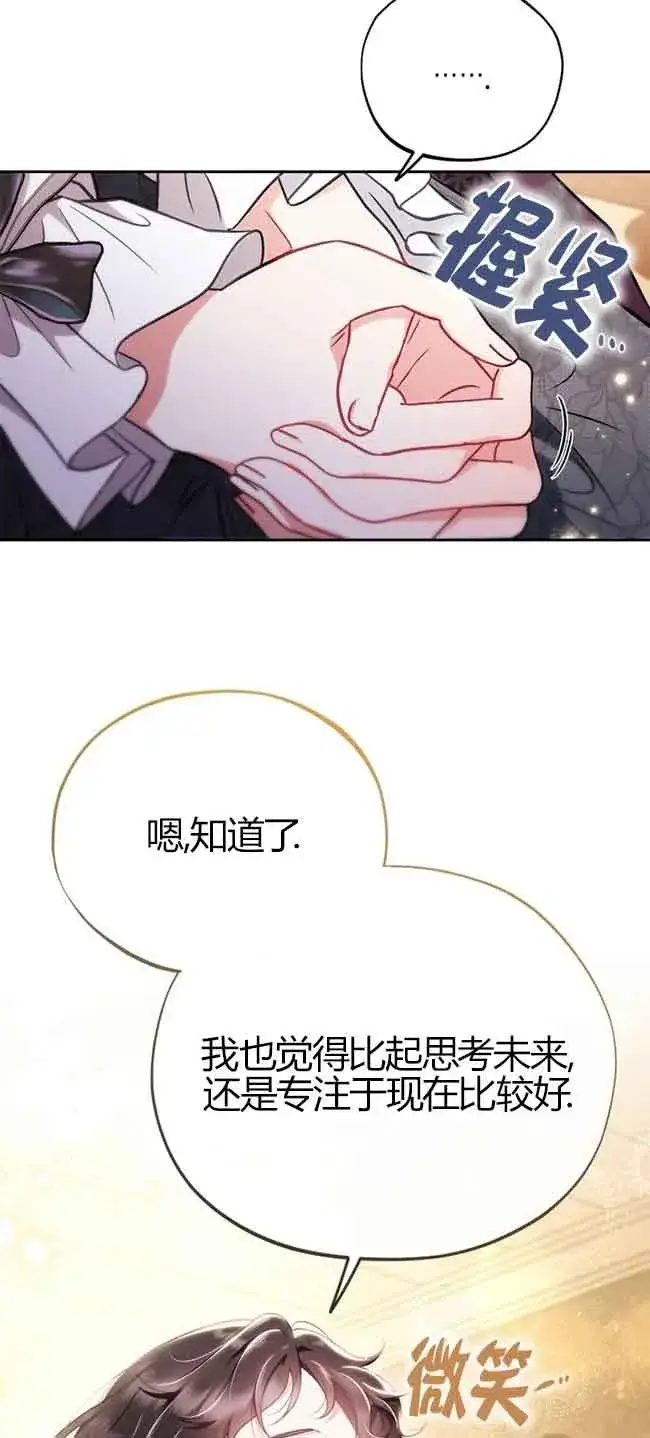 漫画《成为反派的鉴毒师》第40话第75张图