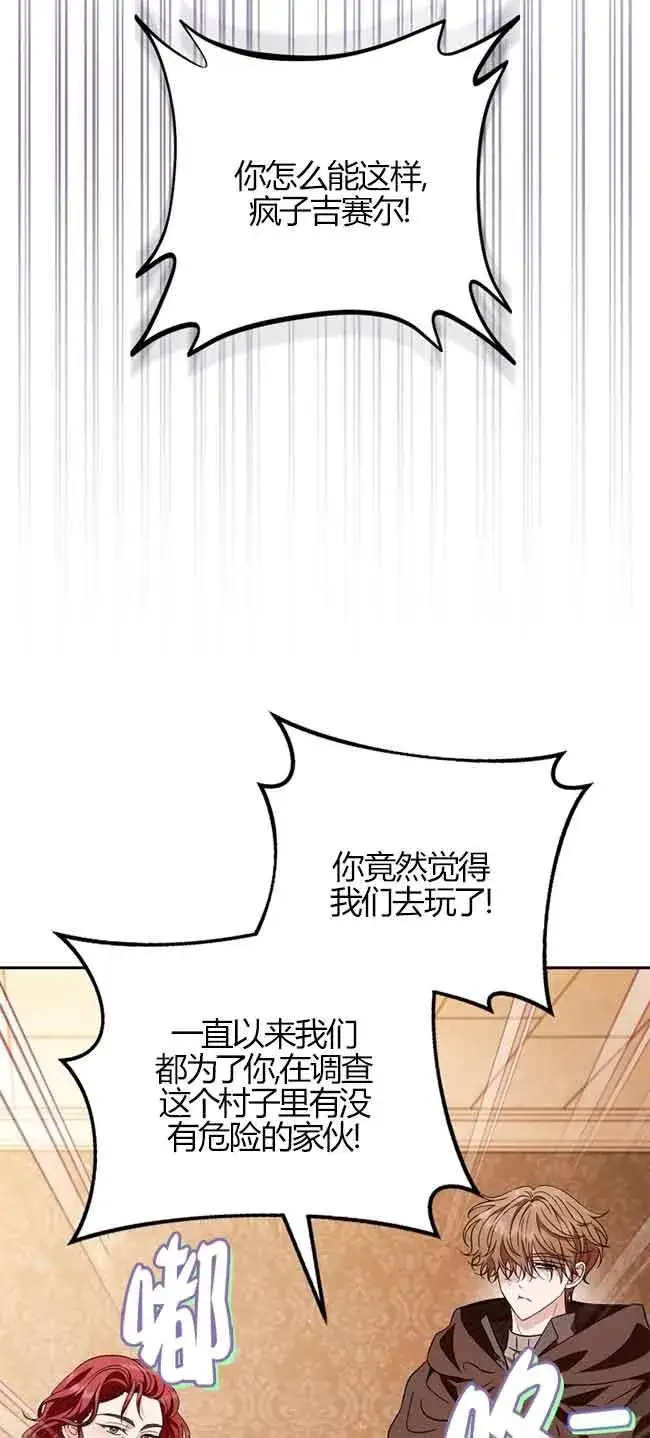 漫画《成为反派的鉴毒师》第40话第79张图