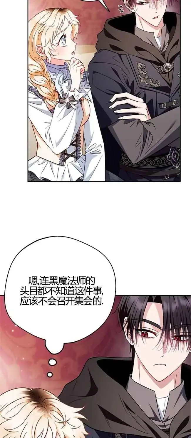 漫画《成为反派的鉴毒师》第40话第8张图