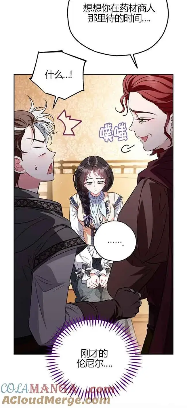 漫画《成为反派的鉴毒师》第40话第81张图