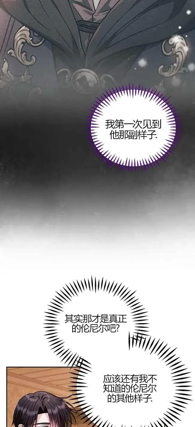漫画《成为反派的鉴毒师》第40话第83张图