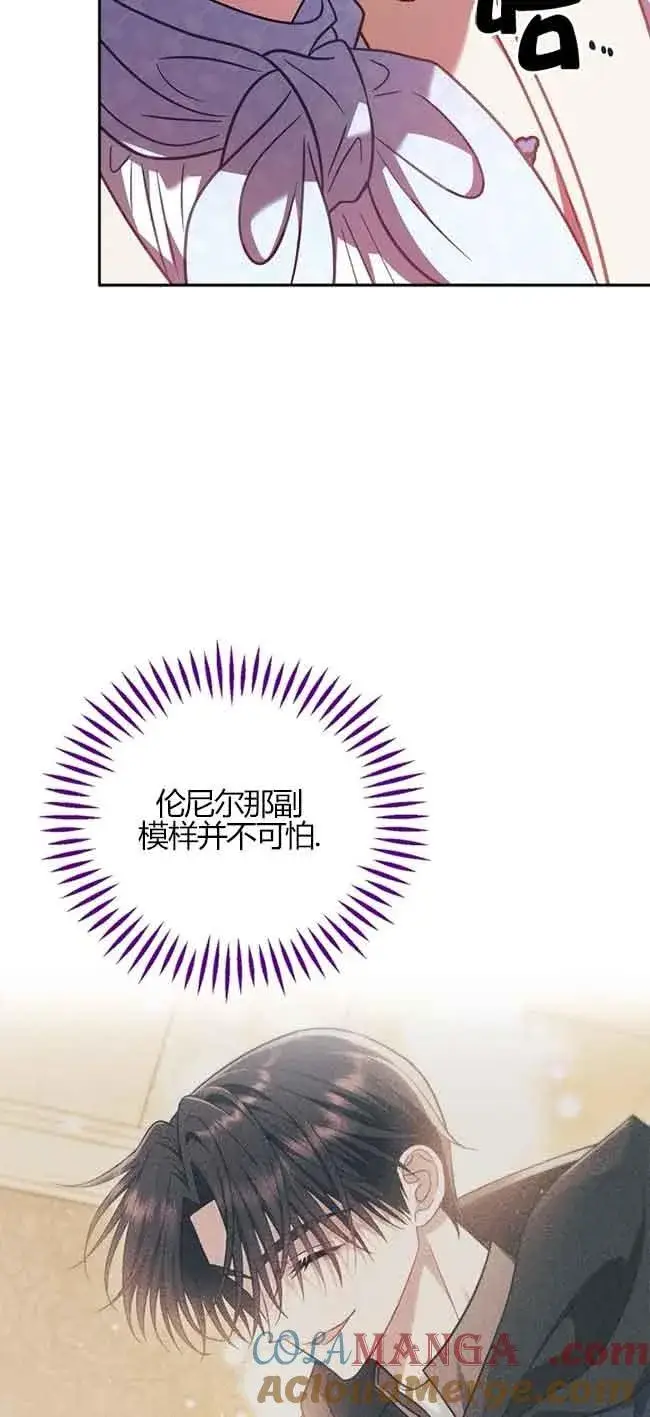 漫画《成为反派的鉴毒师》第40话第85张图