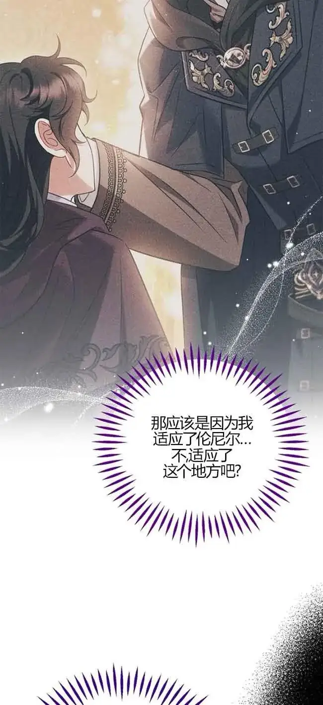 漫画《成为反派的鉴毒师》第40话第86张图