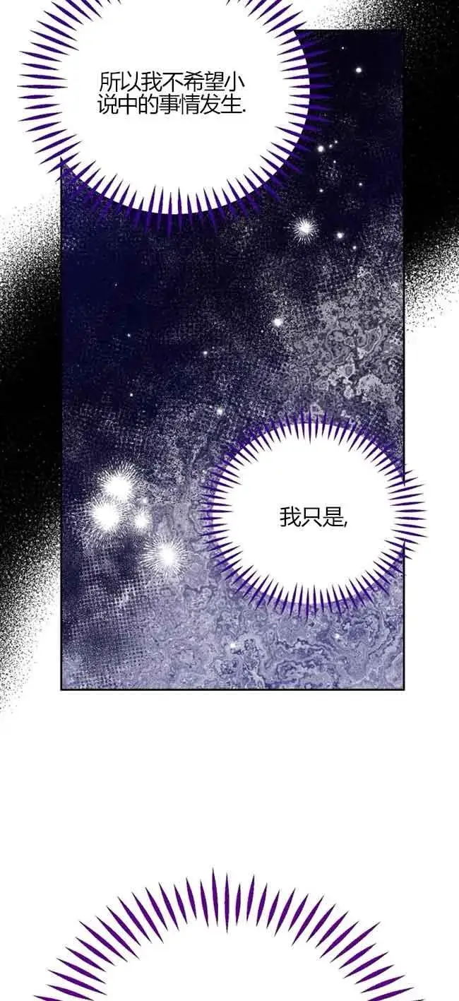 漫画《成为反派的鉴毒师》第40话第87张图