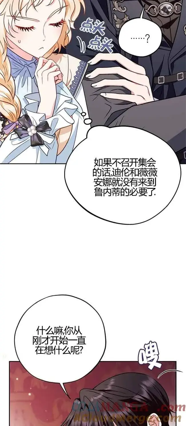 漫画《成为反派的鉴毒师》第40话第9张图