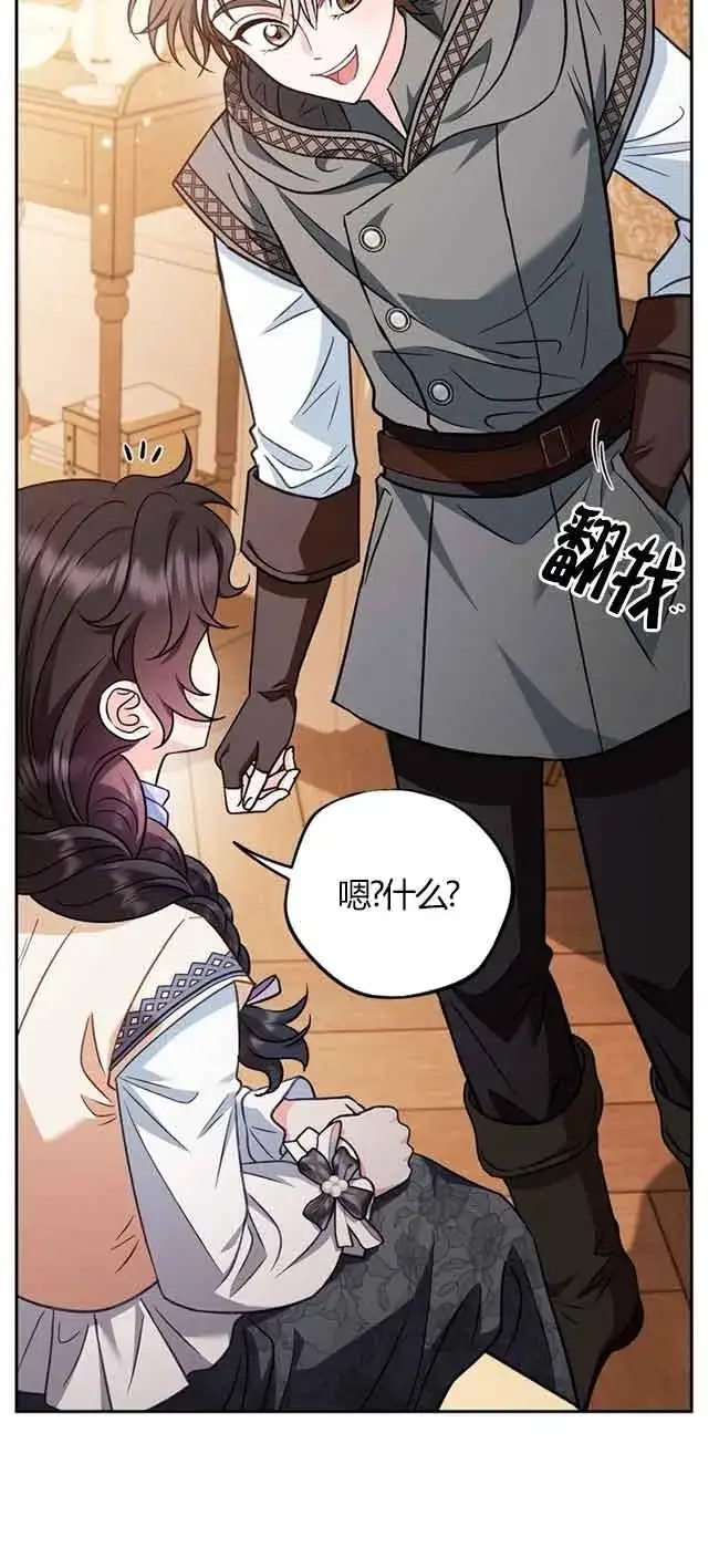 漫画《成为反派的鉴毒师》第40话第90张图