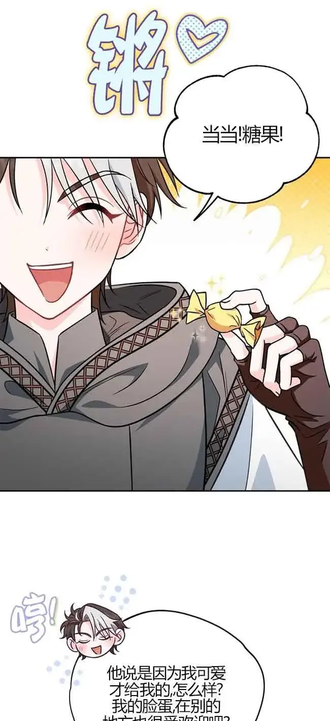 漫画《成为反派的鉴毒师》第40话第91张图