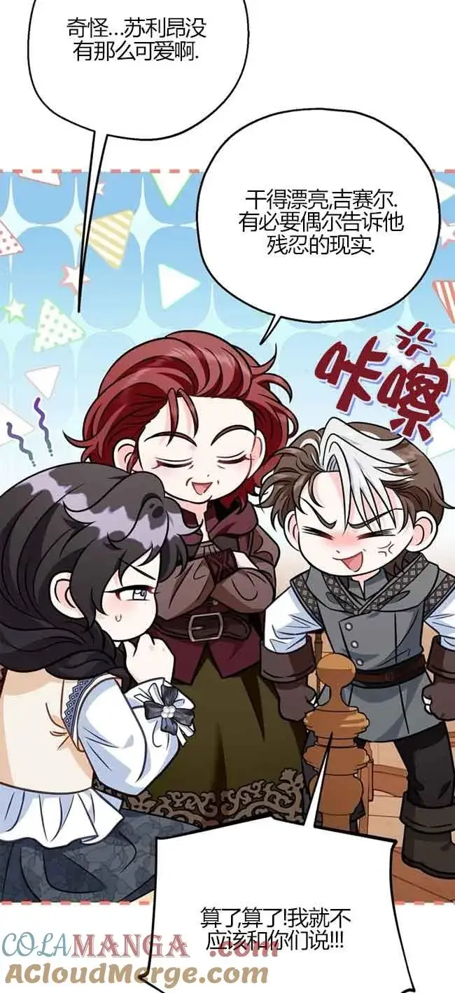 漫画《成为反派的鉴毒师》第40话第93张图
