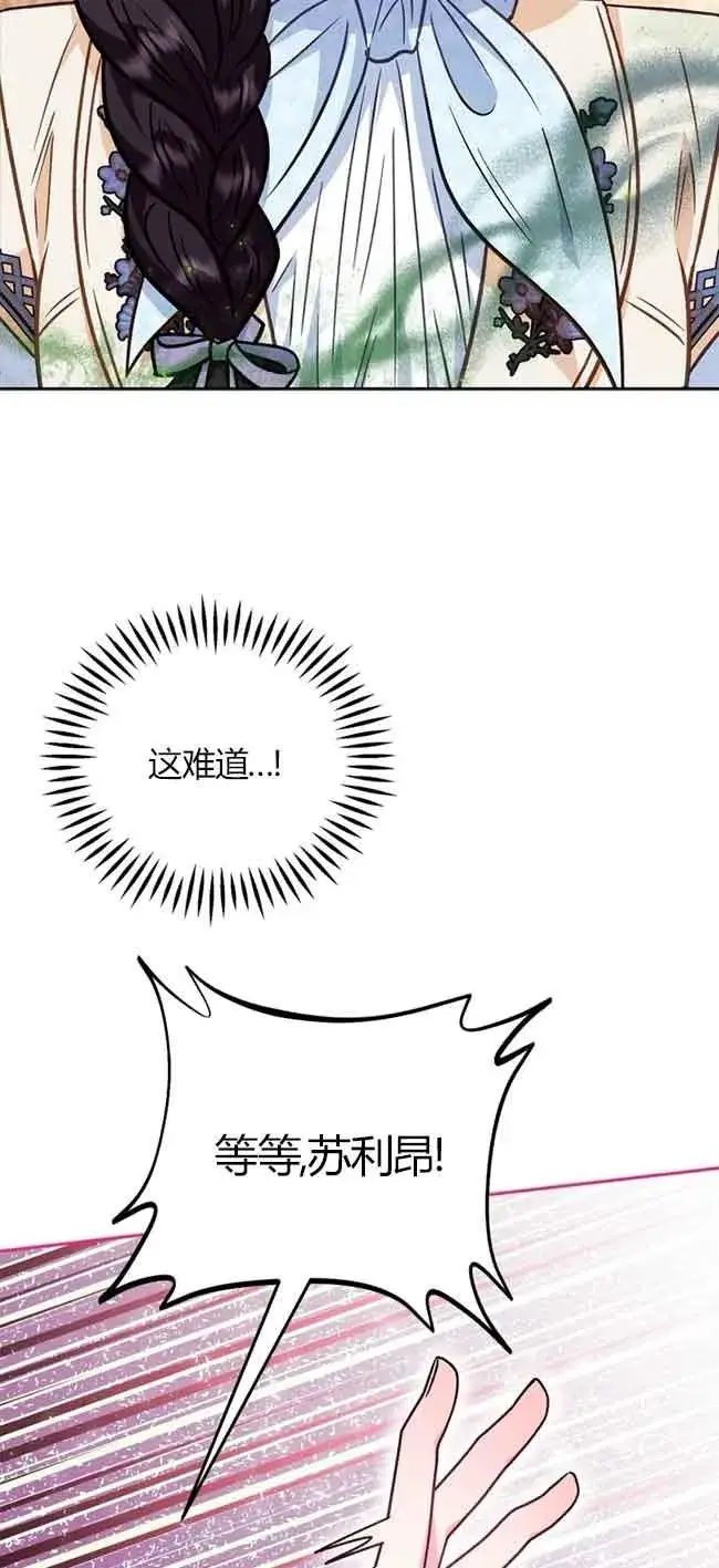 漫画《成为反派的鉴毒师》第40话第96张图