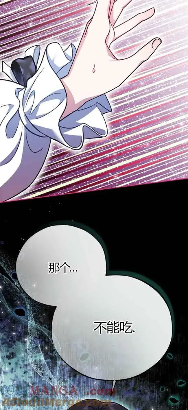 漫画《成为反派的鉴毒师》第40话第97张图