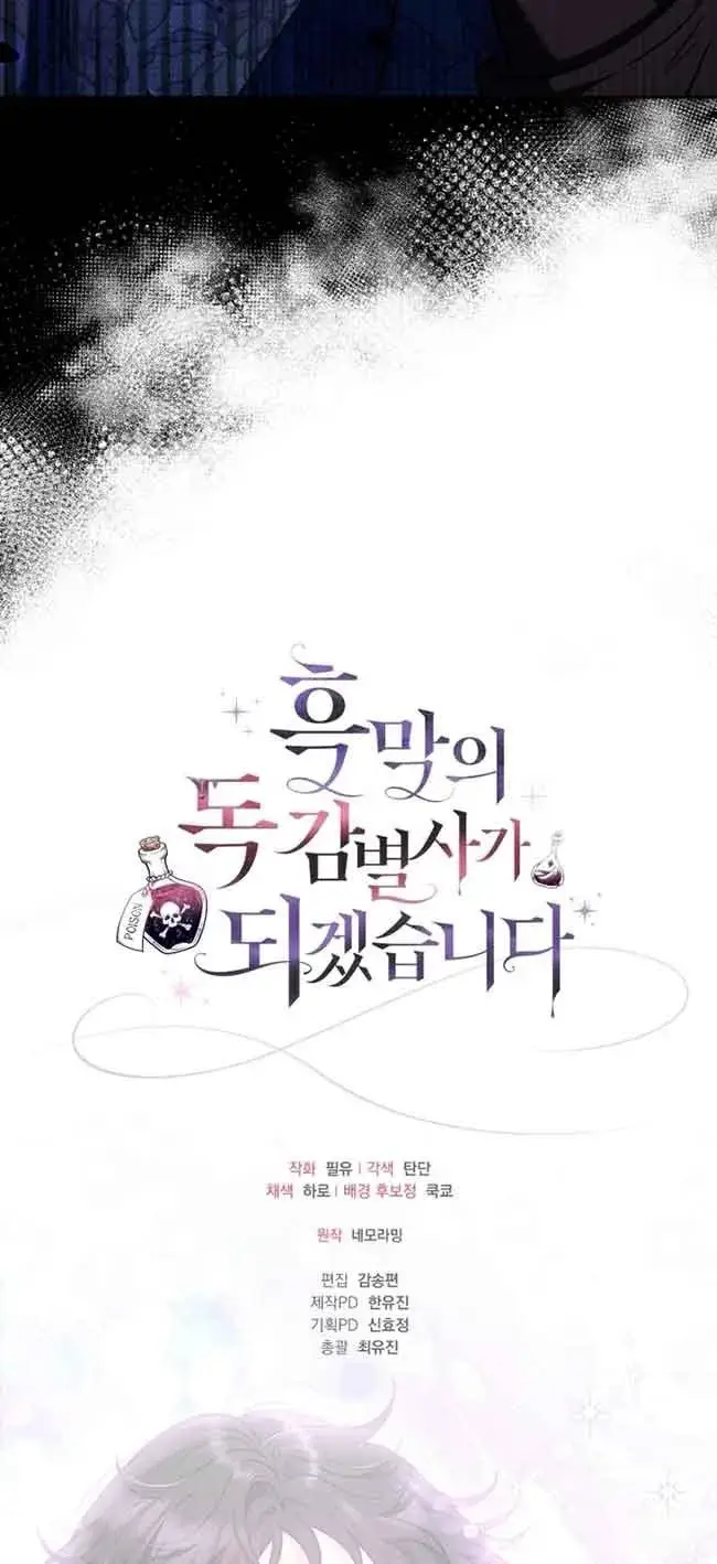 漫画《成为反派的鉴毒师》第40话第99张图