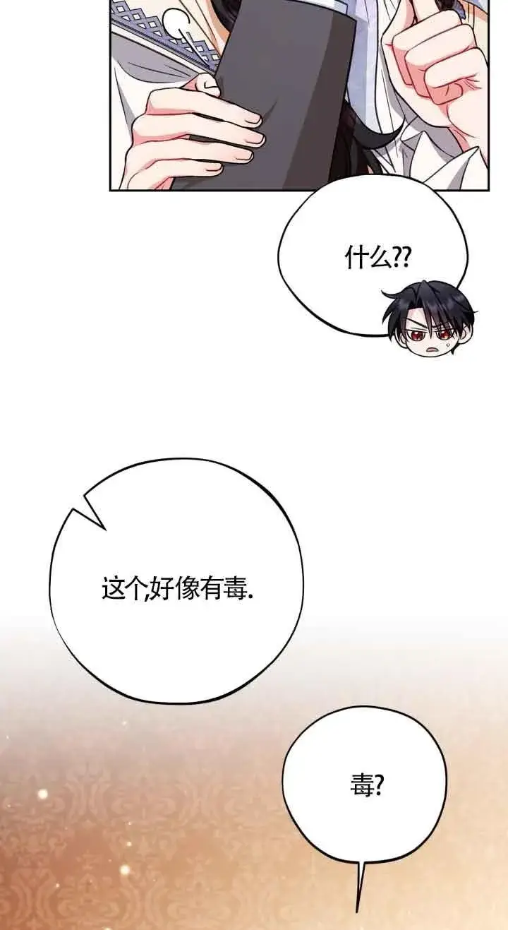 漫画《成为反派的鉴毒师》第41话第12张图