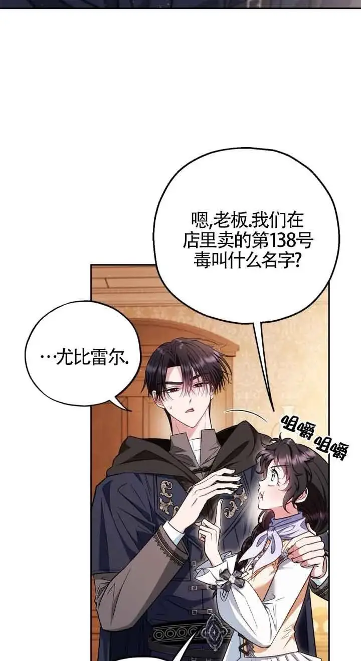 漫画《成为反派的鉴毒师》第41话第14张图
