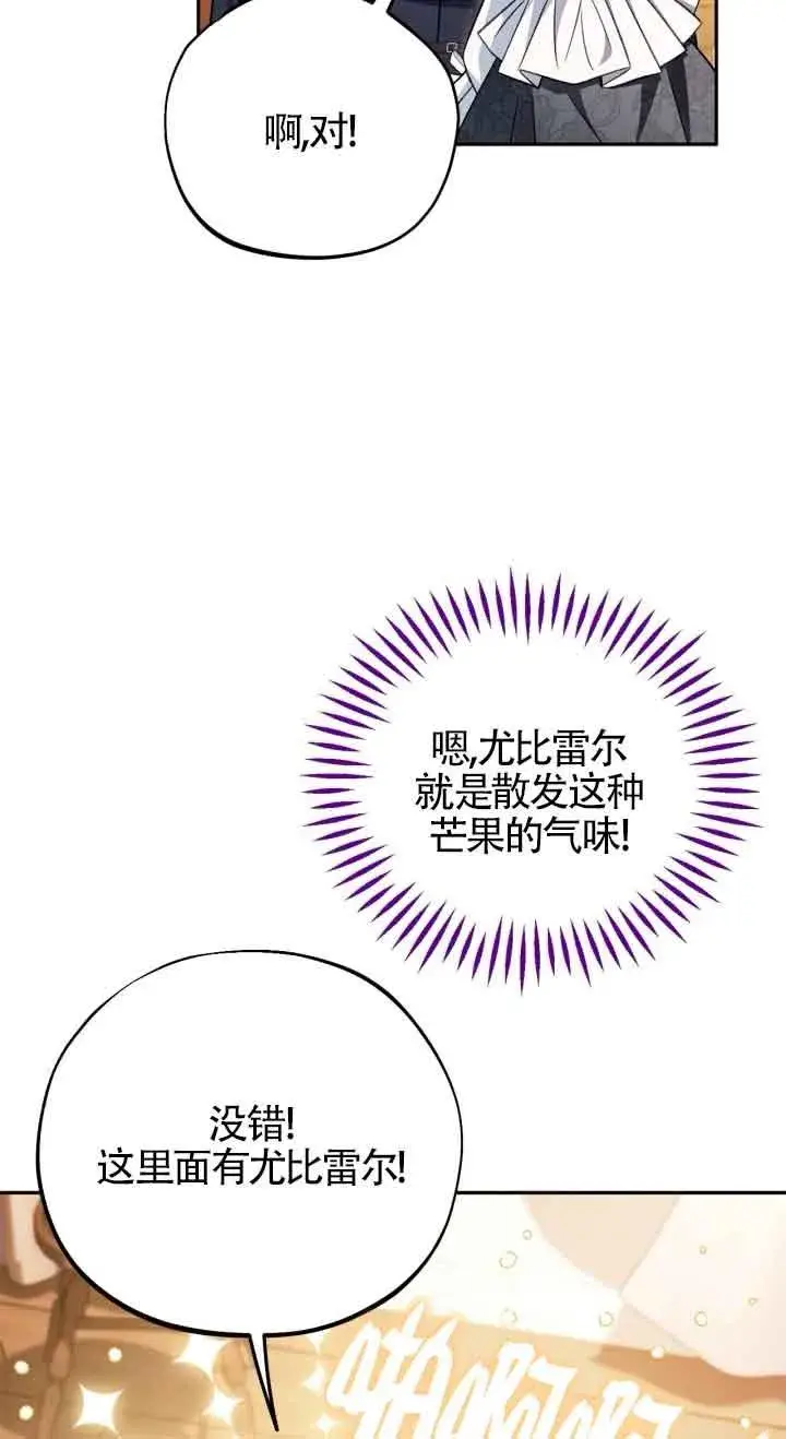 漫画《成为反派的鉴毒师》第41话第15张图