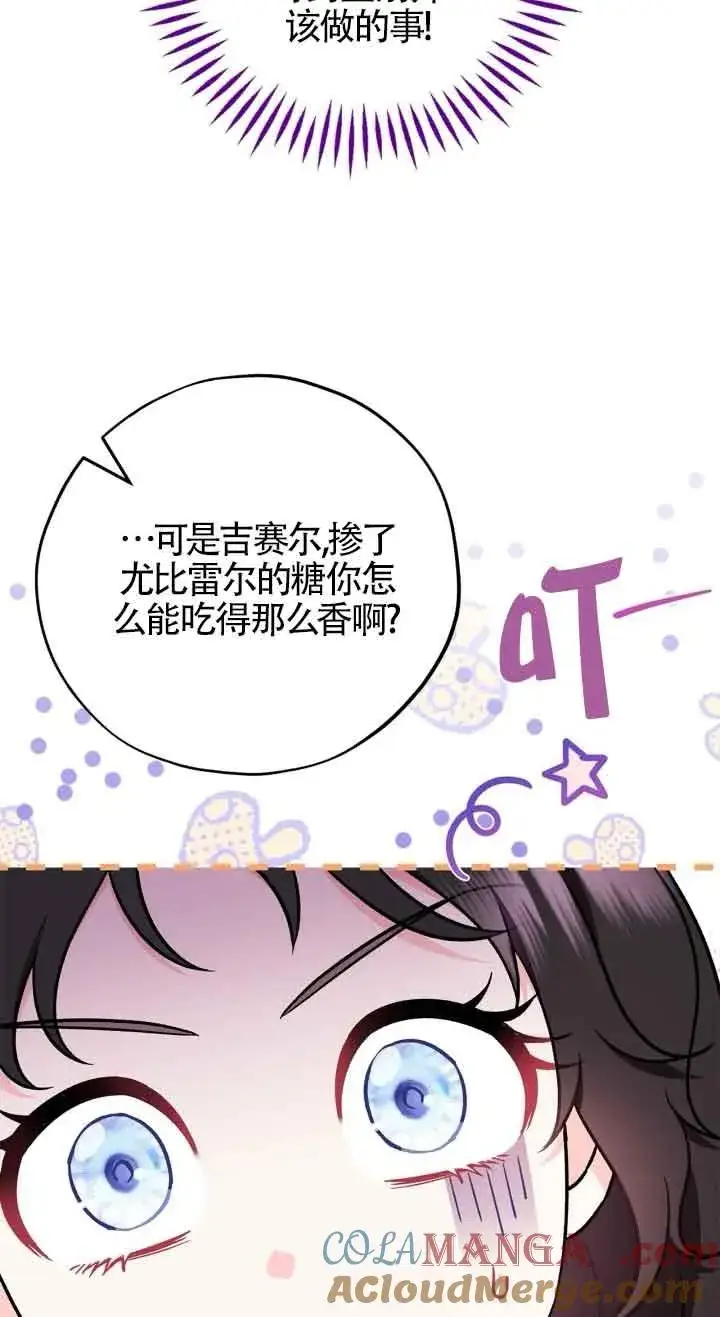 漫画《成为反派的鉴毒师》第41话第17张图