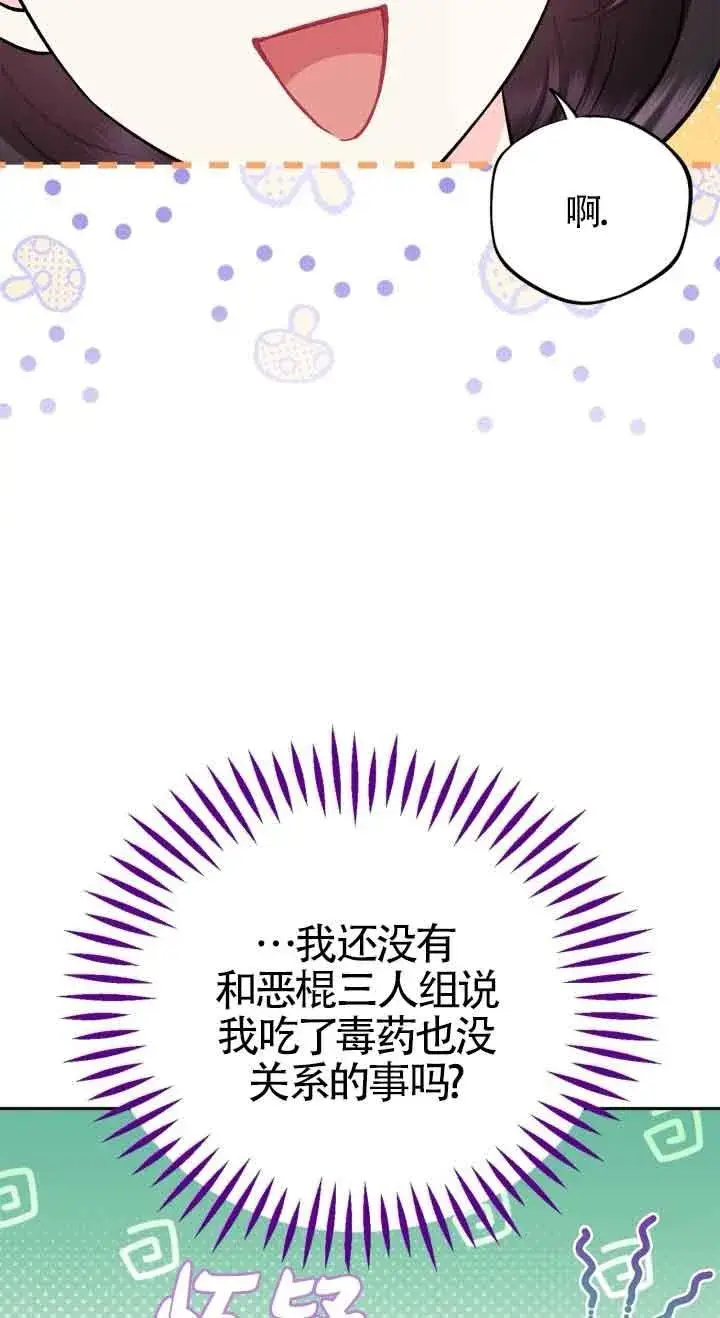 漫画《成为反派的鉴毒师》第41话第18张图
