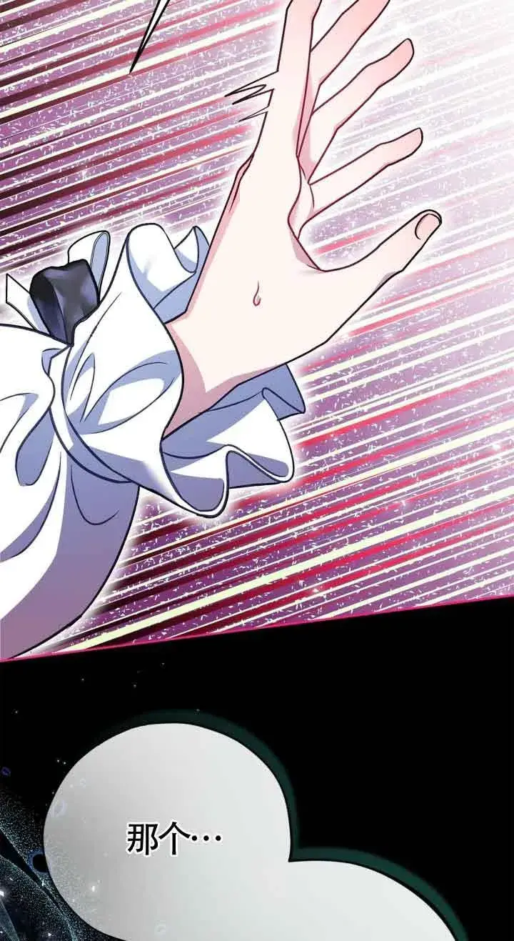 漫画《成为反派的鉴毒师》第41话第2张图