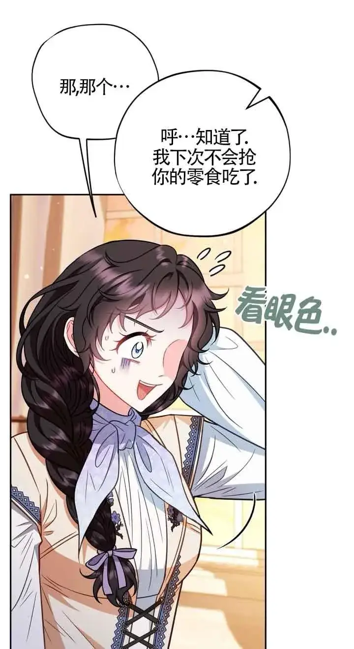 漫画《成为反派的鉴毒师》第41话第20张图