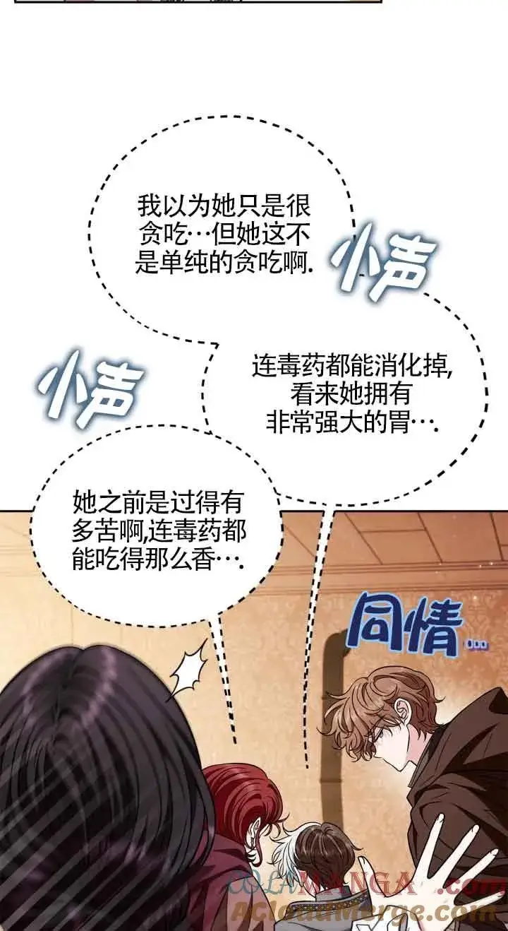 漫画《成为反派的鉴毒师》第41话第21张图