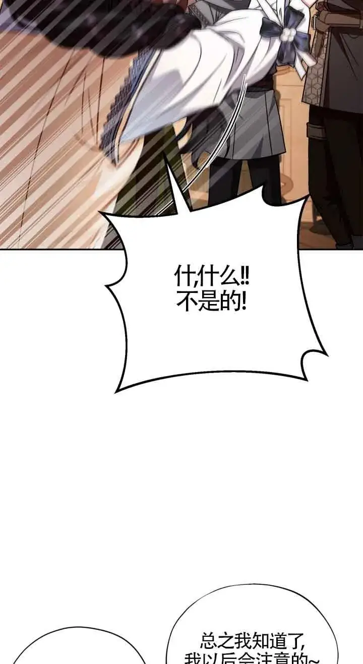漫画《成为反派的鉴毒师》第41话第22张图