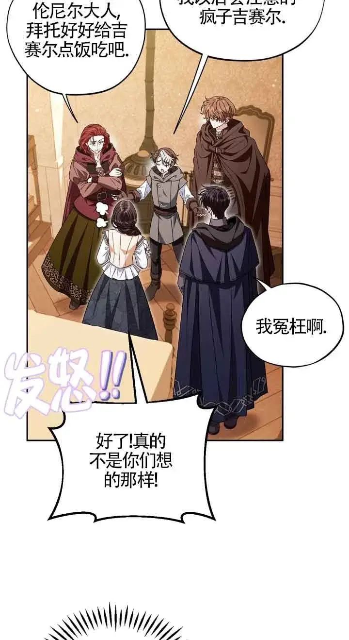 漫画《成为反派的鉴毒师》第41话第23张图