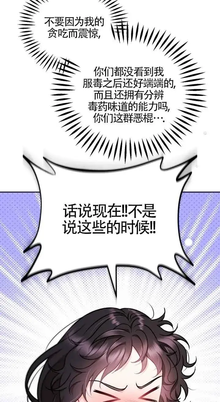 漫画《成为反派的鉴毒师》第41话第24张图