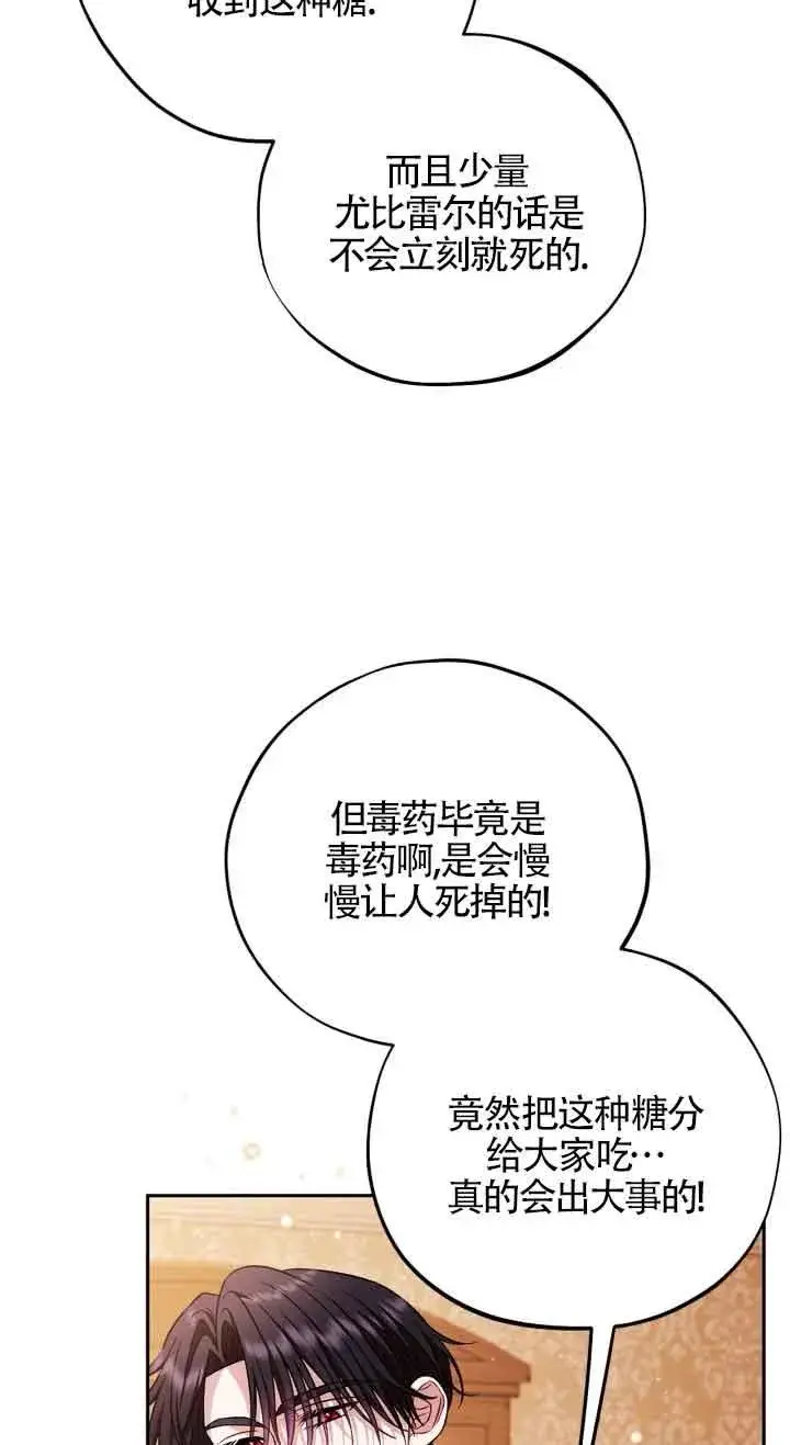 漫画《成为反派的鉴毒师》第41话第27张图