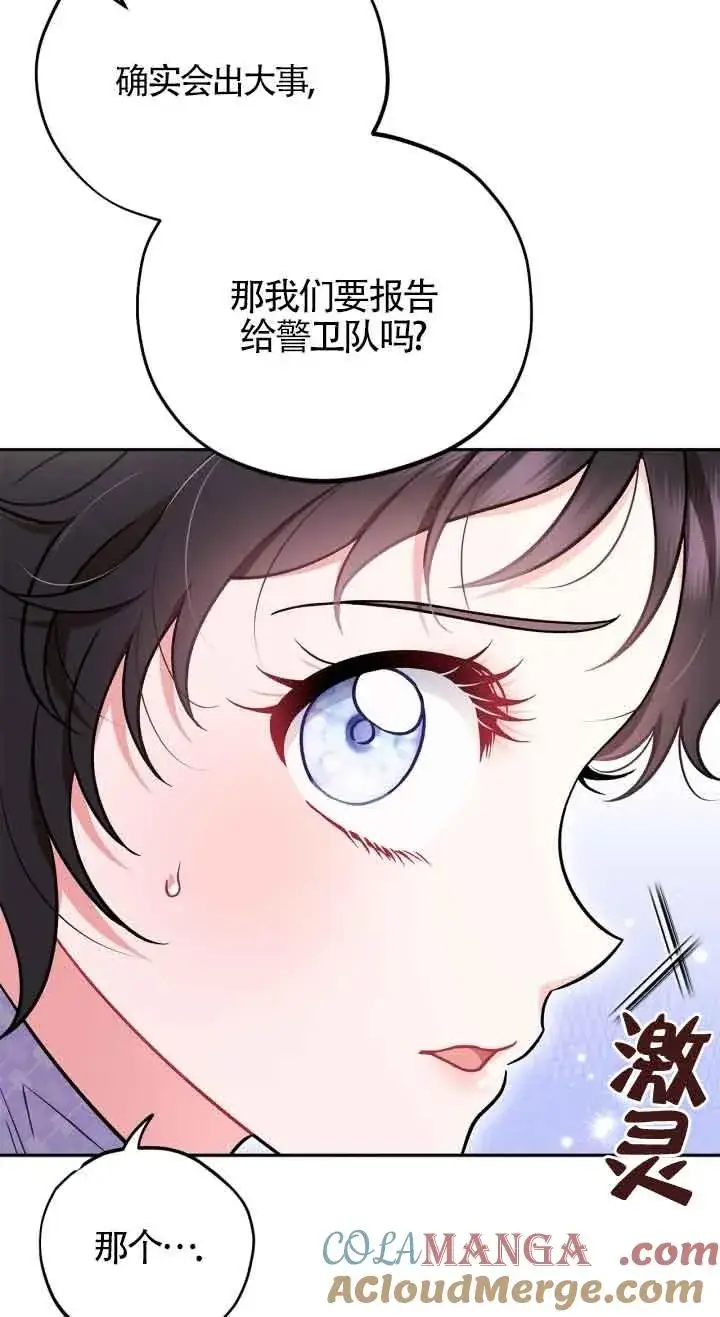漫画《成为反派的鉴毒师》第41话第29张图