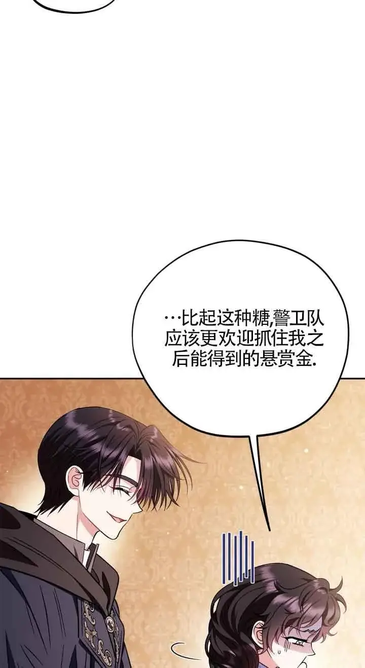 漫画《成为反派的鉴毒师》第41话第30张图