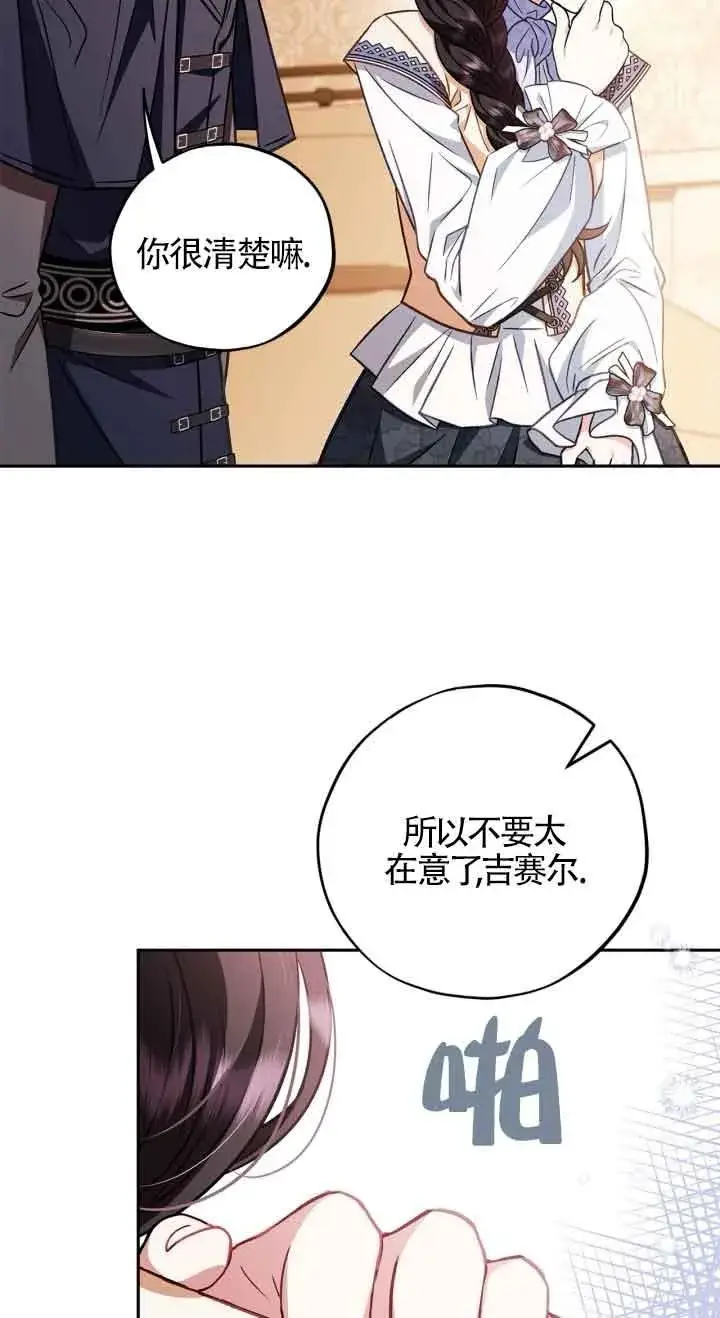 漫画《成为反派的鉴毒师》第41话第31张图