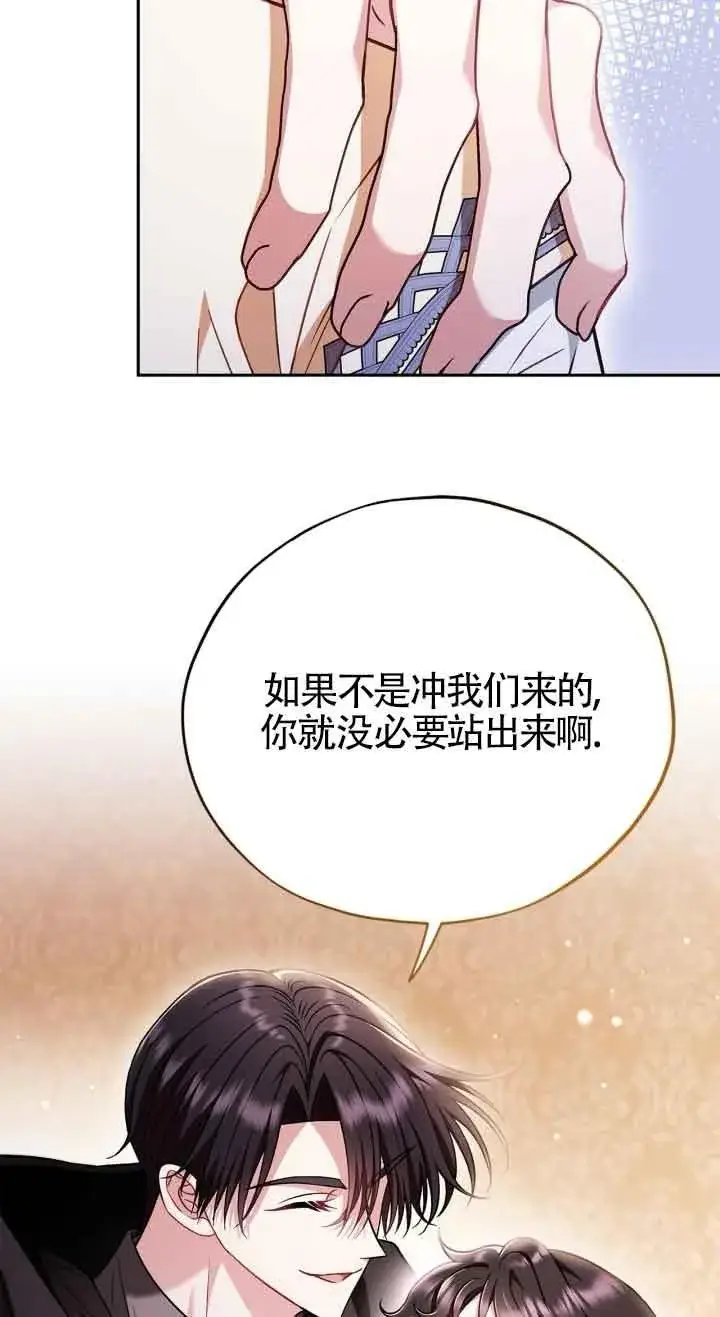 漫画《成为反派的鉴毒师》第41话第32张图