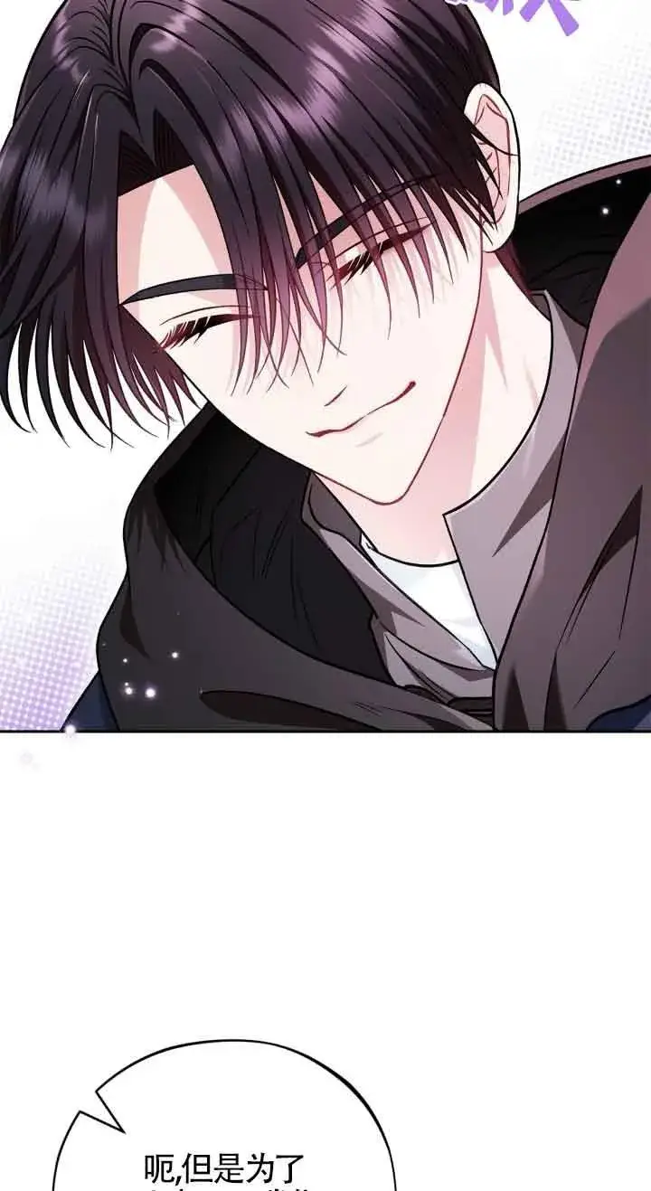 漫画《成为反派的鉴毒师》第41话第34张图