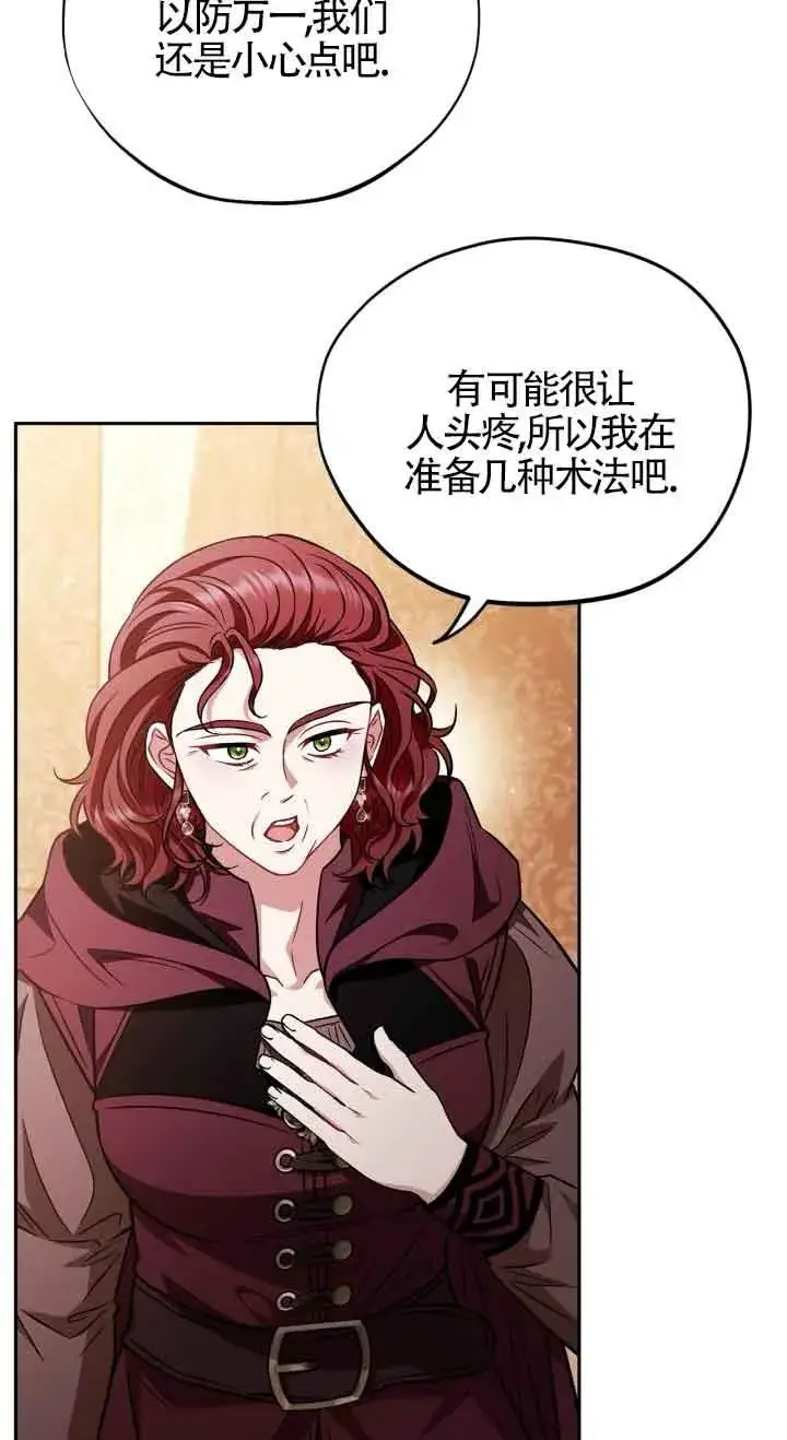 漫画《成为反派的鉴毒师》第41话第35张图
