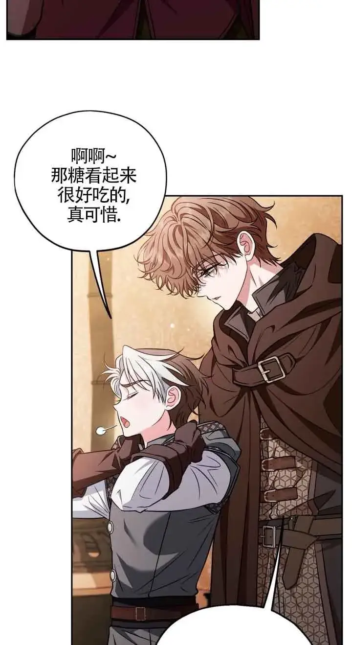 漫画《成为反派的鉴毒师》第41话第36张图