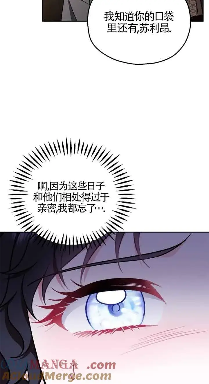 漫画《成为反派的鉴毒师》第41话第37张图
