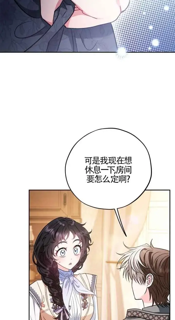 漫画《成为反派的鉴毒师》第41话第39张图
