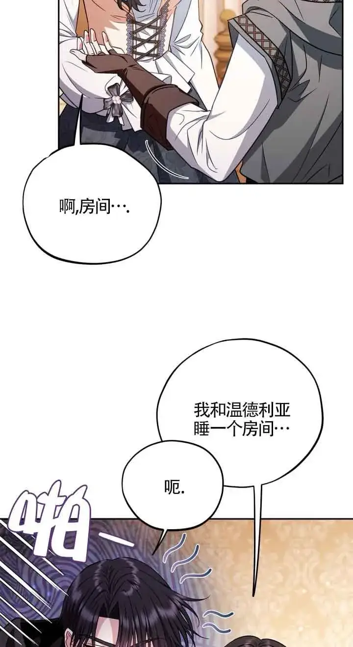 漫画《成为反派的鉴毒师》第41话第40张图