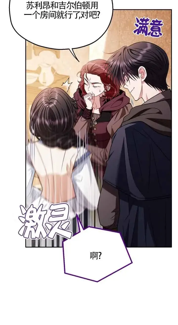 漫画《成为反派的鉴毒师》第41话第42张图