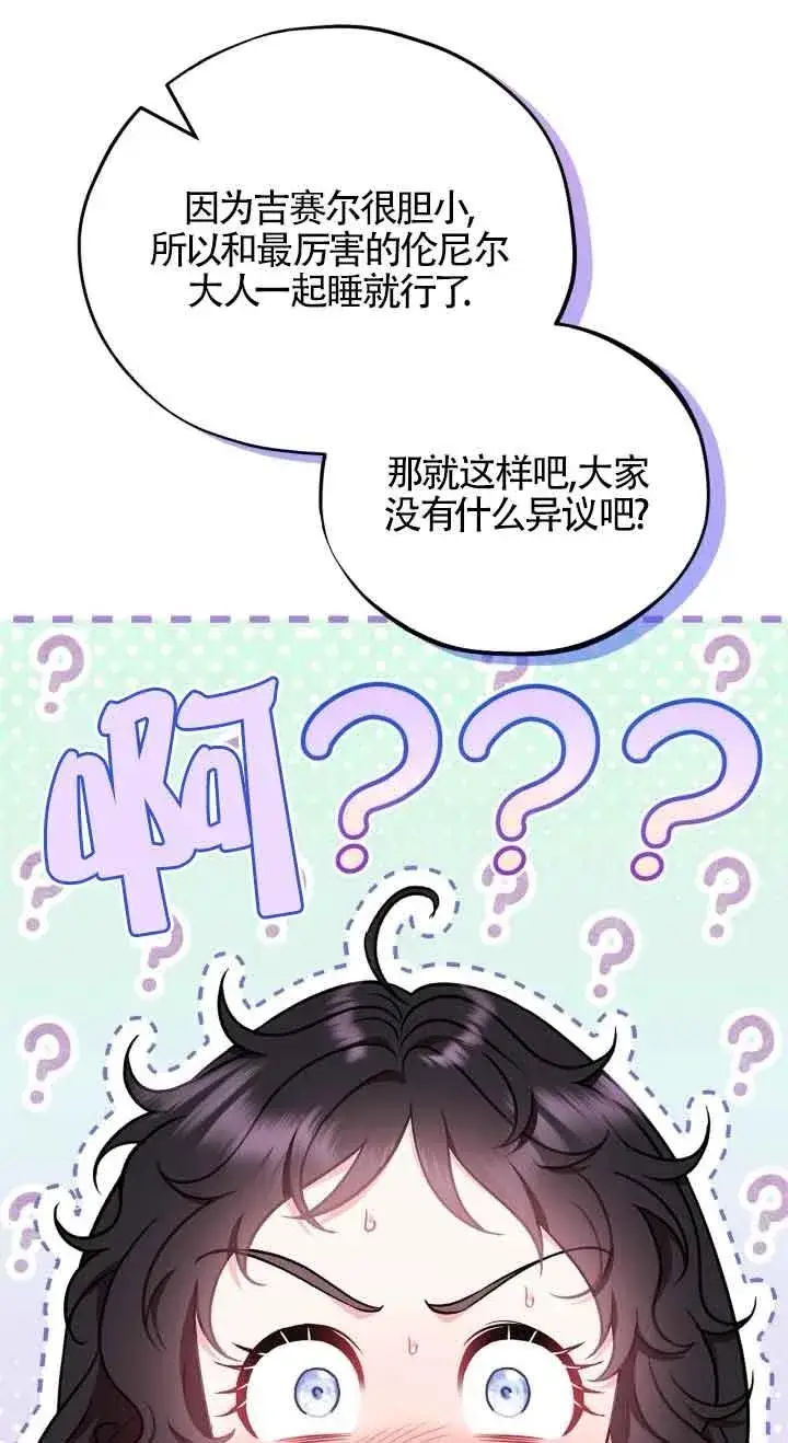 漫画《成为反派的鉴毒师》第41话第43张图