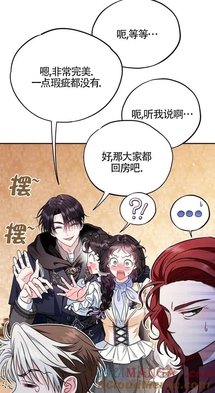 漫画《成为反派的鉴毒师》第41话第45张图