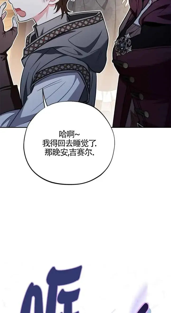 漫画《成为反派的鉴毒师》第41话第46张图